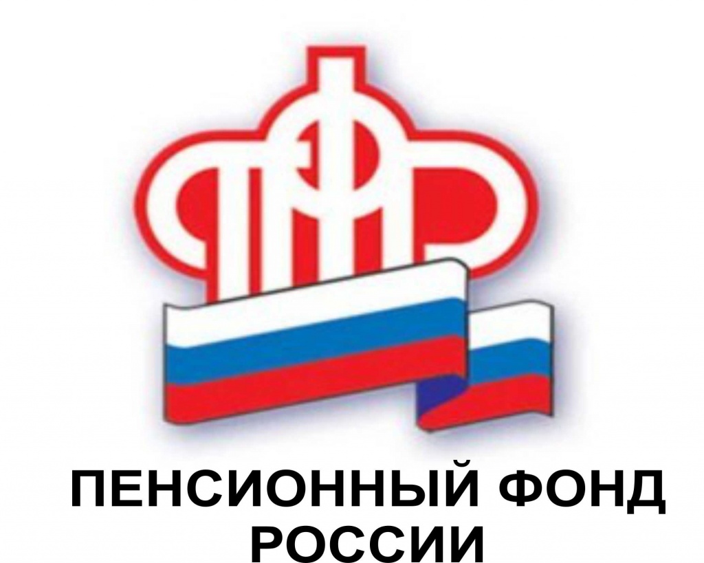 ПФР по Санкт-Петербургу и Ленинградской области